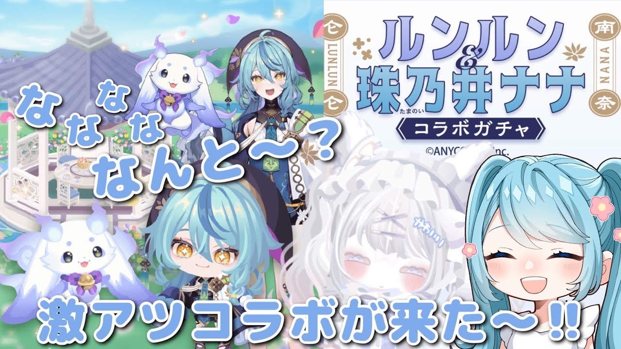ピグパ】るんちょま＆ななたまコラボが来た〜！神引き見せれるか