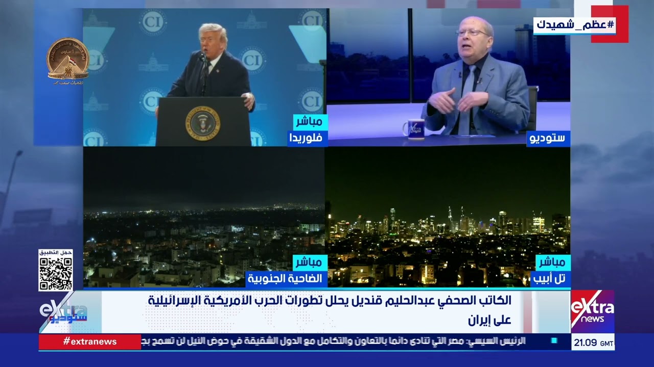 عبد الحليم قنديل: الحرب الحالية هي حرب إسرائيلية على إيران بجيوش أمريكية