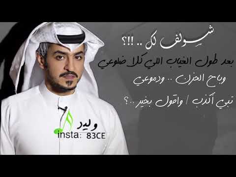 فيصل العدواني جديد شسولف لك