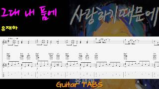 君の僕の腕に (+) - Jaeha Yoo