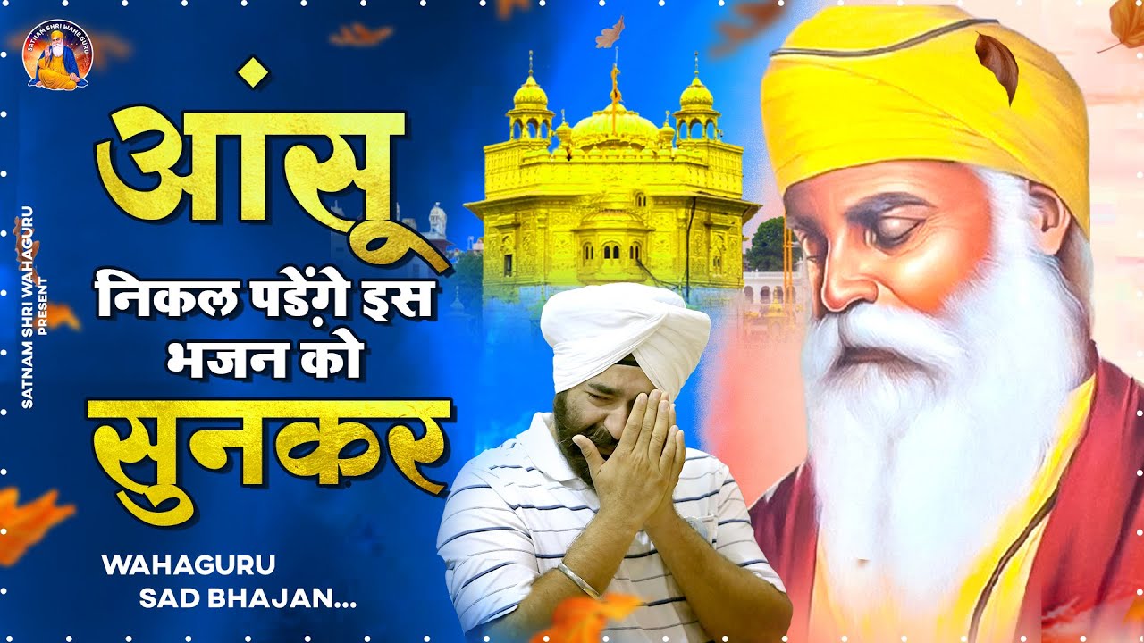 आंसू निकल पड़ेंगे इस भजन को सुनकर | Waheguru Bhajan 2023 | Dar Pe Tumhare Aaya Hoon | वाहेगुरु अरदास