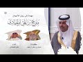 مهداة الى رجل الاعمال مفرح بن علي ابو المهادي كلمات عبود بن مسفر ال هجار اداء مانع القحطاني