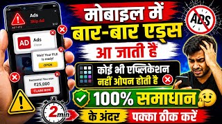 Ads problem in android mobile || koi bhi app nahi khul rahi hai|| ads kaise band kare 2026 #ads