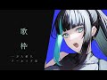 【歌枠 Singing】10000人耐久!!50音歌枠!目指せるところまで行くぞ!【#百瀬ヒバナ】