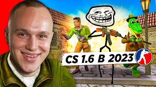 КТО ИГРАЕТ в CS 1.6 в 2023 ГОДУ #6