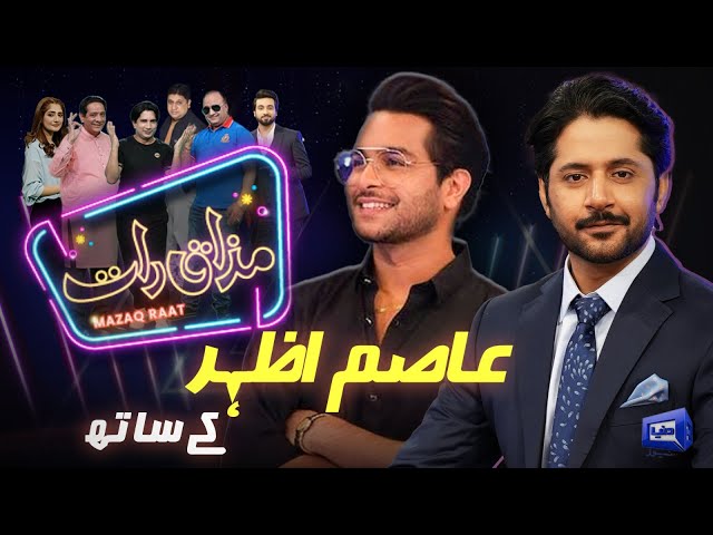 Asim Azhar | Imran Ashraf | Mazaq Raat Season 2 | Ep 118 | Honey Albela | Sakhawat Naz class=
