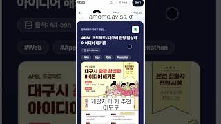 개발자 대회 추천 아모모 #개발자 #개발자대회