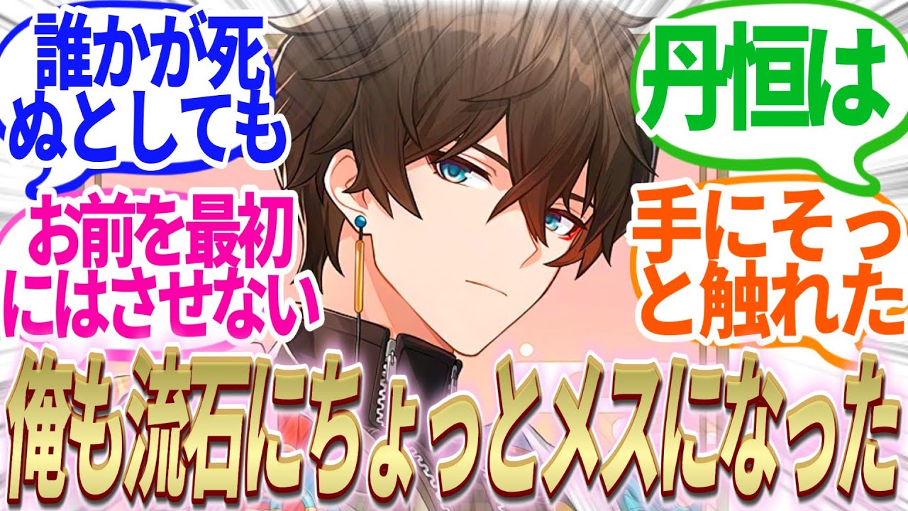 【反応集】『丹恒はあなたの手にそっと触れた』に対する開拓者たちの反応集【崩スタ】【ver2.4】