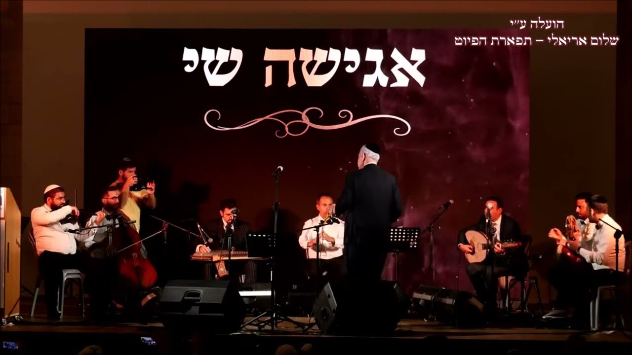 סמעי צבא לחן אלעד הראל מנצח המוסיקאי משה חבושה המופע בהפקת מכון רננות