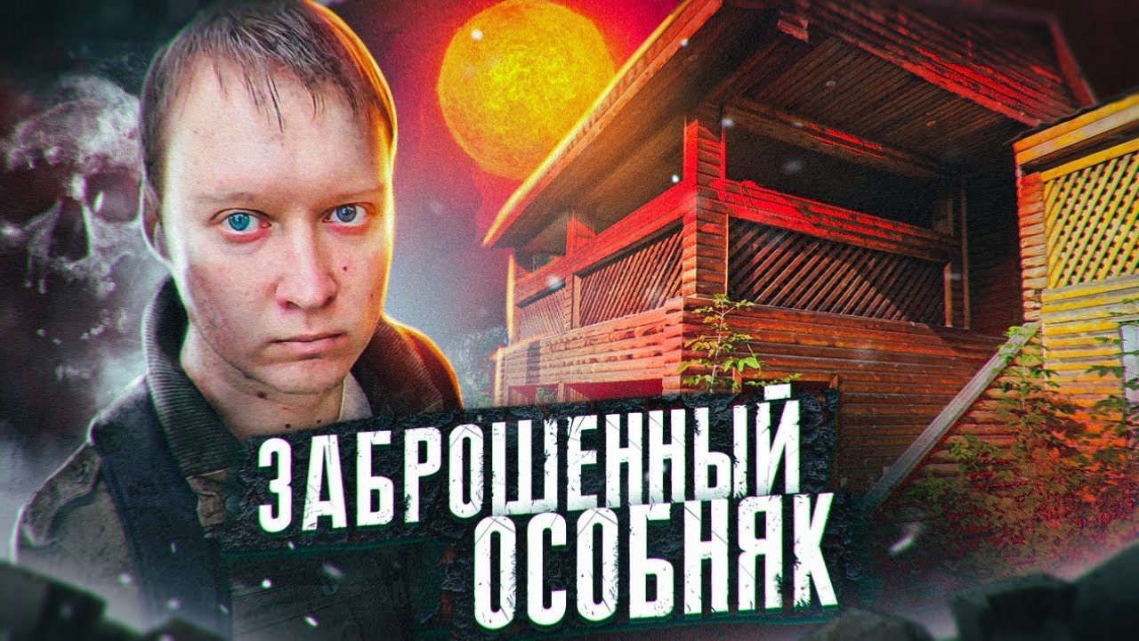 Загадочный заброшенный дом у реки - YouTube