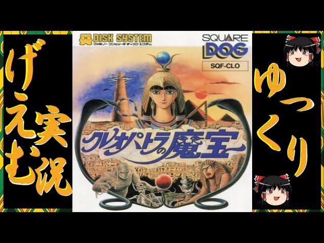Slow-paced commentary] Taking on 'Cleopatra's Magic Treasure