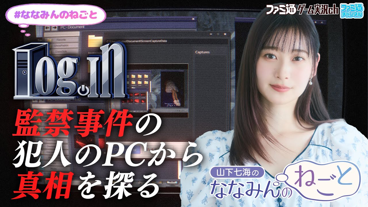 【Log.in】山下七海のななみんのねごと第84回【1月15日配信】#ななみんのねごと