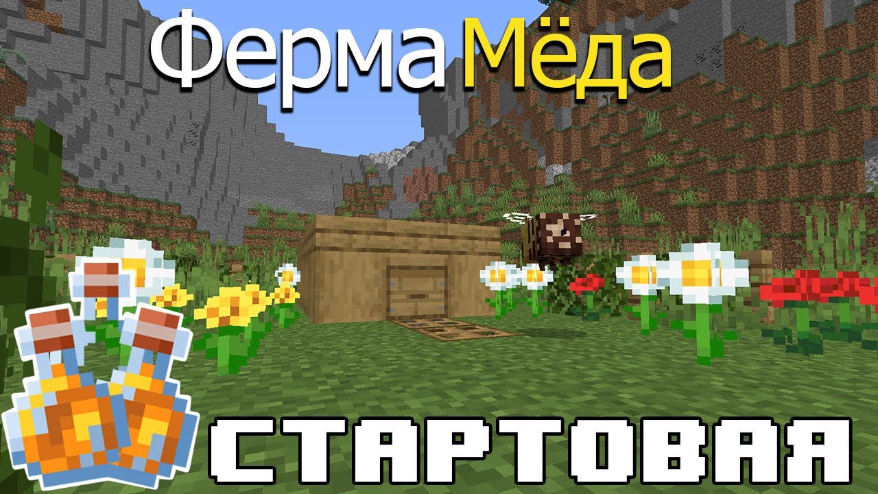 Авто ферма меда Авто ферма меда