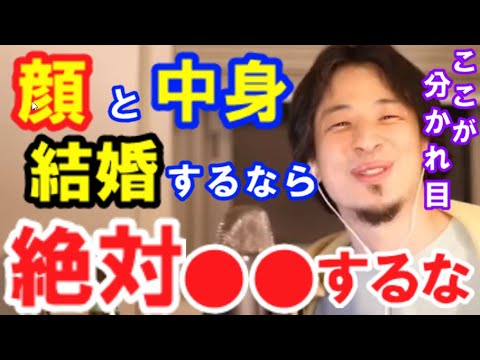ひろゆき恋愛 顔好きじゃない彼氏と付き合うや結婚はどうなの 顔か中身どっち 好きだけど顔がタイプじゃない彼氏や旦那と結婚するのは後悔する ひろゆき 結婚 恋愛 婚活 切り抜き Hiroyuki Youtube
