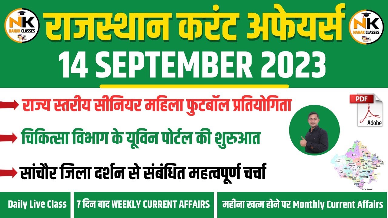 14 SEPTEMBER 2023 Rajasthan current Affairs in Hindi || RPSC, RSMSSB ...