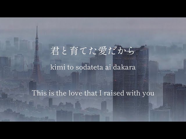 Is There Still Anything That Love Can Do/RADWIMPS - lyrics [Kanji, Romaji, ENG] class=