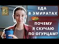 Как обстоят дела с &quot;русскими&quot; продуктами в Дубае || Пластиковые овощи и гречка на полках магазинов