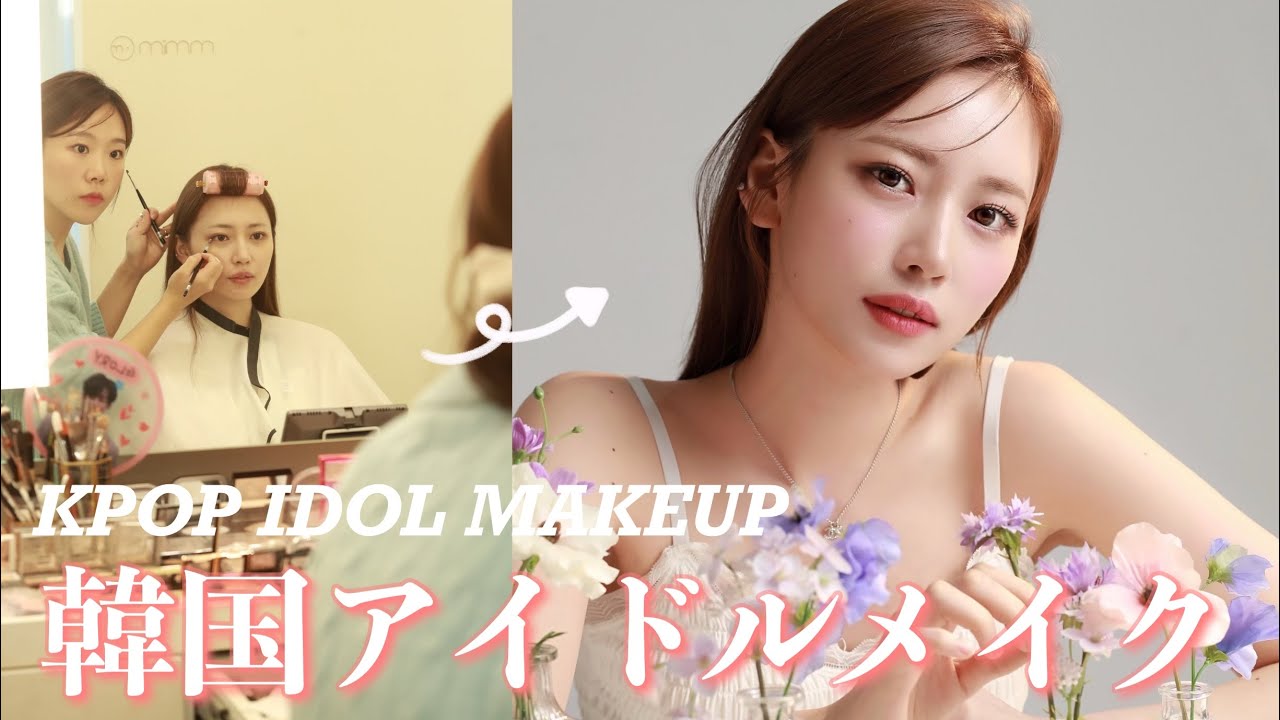 韓国アイドルメイクを受けたら過去一よかった！【LE SSERAFIMメイク】 르세라핌 메이크업💄feat.betrip