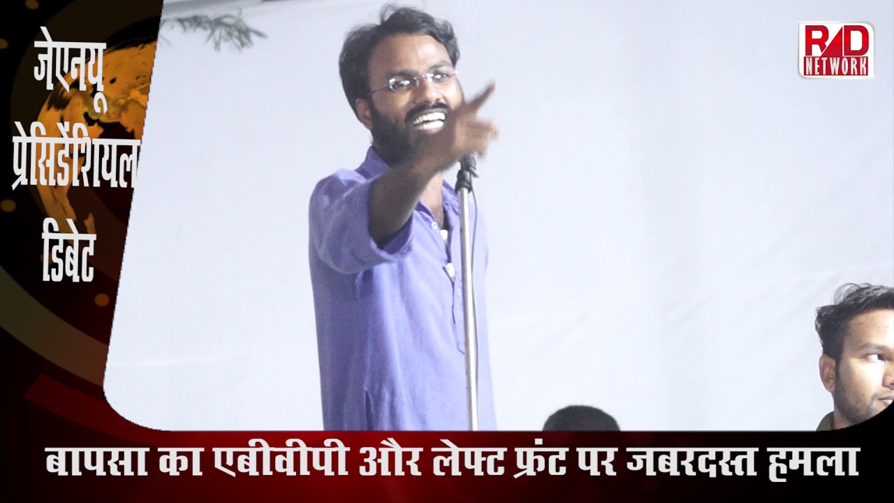 JNU प्रेसिडेंशियल डिबेट-BAPSA का ABVP और लेफ्ट फ्रंट पर जबरदस्त हमला ।RAD Network। trending in india google