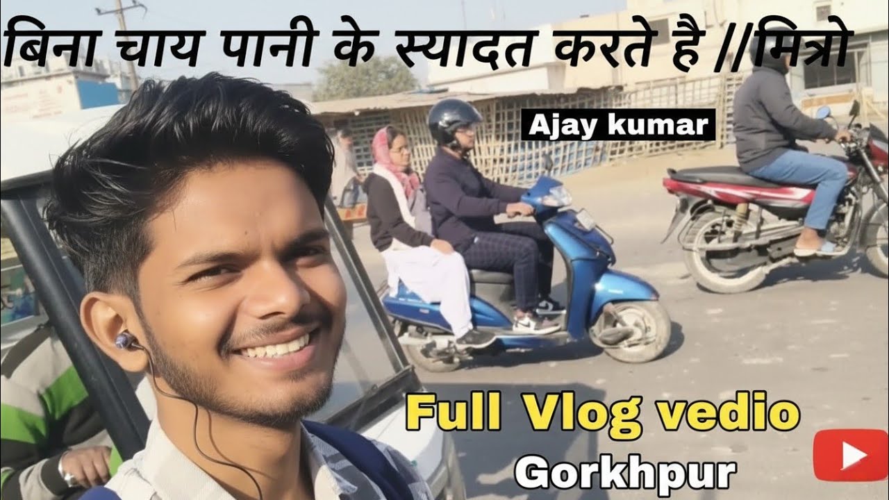बिना चाय पानी के स्वागत करते है //मित्रो   Ajay kumar #vlog 