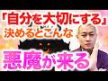 【自分を大切にする方法】引き寄せの法則が効かない理由…「信じる」ほどズレる（因果応報、自己肯定感、エゴの意味）