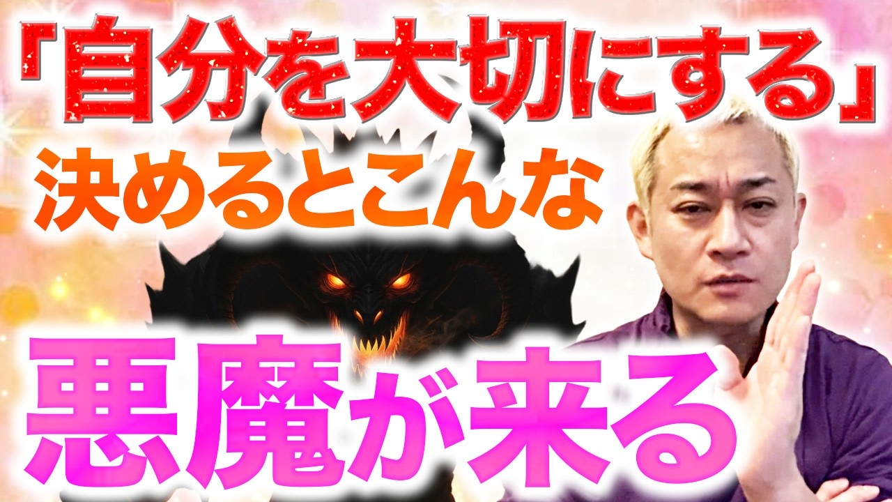 【自分を大切にする方法】引き寄せの法則が効かない理由…「信じる」ほどズレる（因果応報、自己肯定感、エゴの意味）
