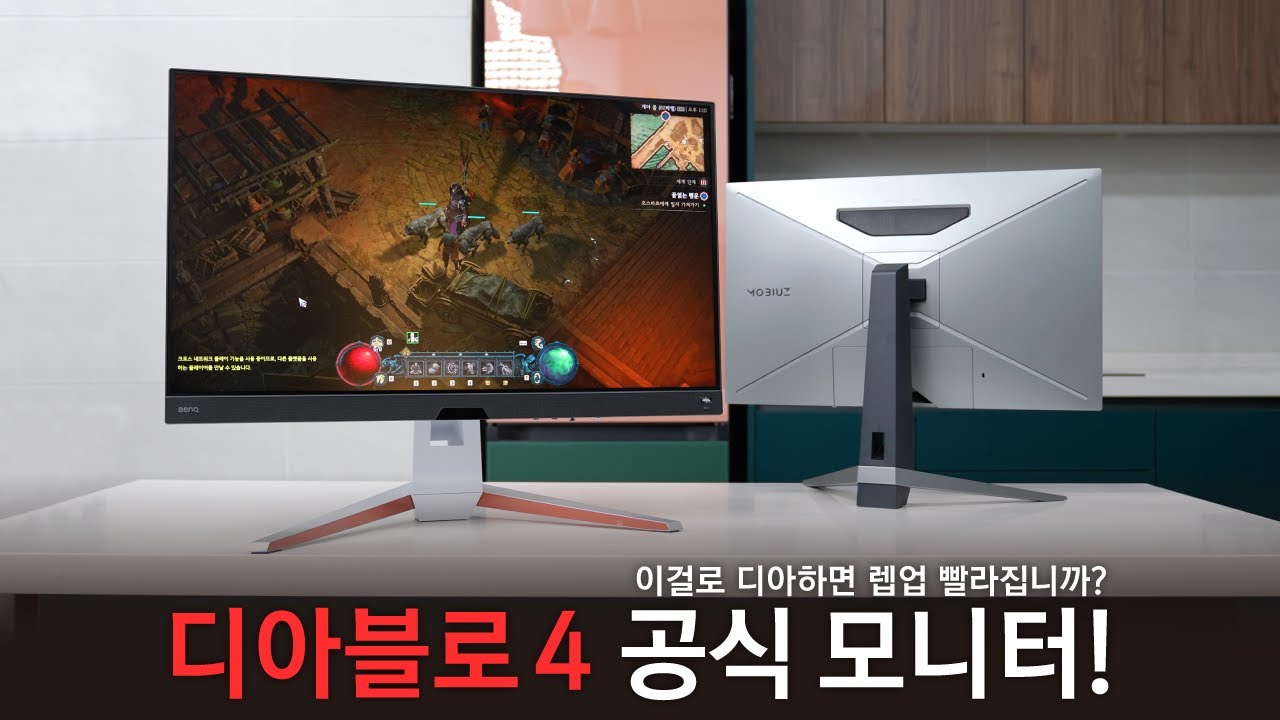 디아블로4 공식 인증 모니터로 디아블로4를 해보면?! [벤큐 모비우스 EX3210U & EX270M]