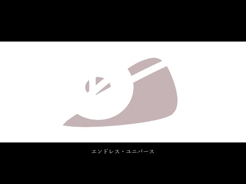 エンドレス・ユニバース ／ 初音ミク