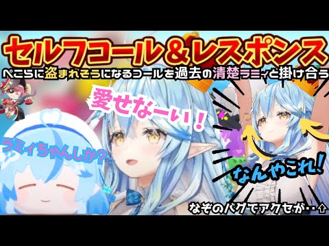 ころぺこの切り抜きを見たラミィが初手なぞのバグにあいながらもお宝GETのために自らコール&レスポンス!最後にはししろんとルーナを産む!?【雪花ラミィ/ホロライブ/お宝マウンテン/ラミィ切り抜き】