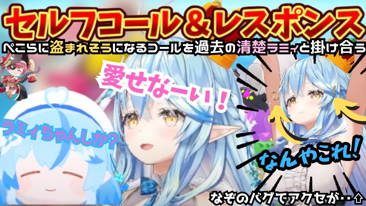 ころぺこの切り抜きを見たラミィが初手なぞのバグにあいながらもお宝GETのために自らコール＆レスポンス！最後にはししろんとルーナを産む！？【雪花ラミィ／ホロライブ／お宝マウンテン／ラミィ切り抜き】