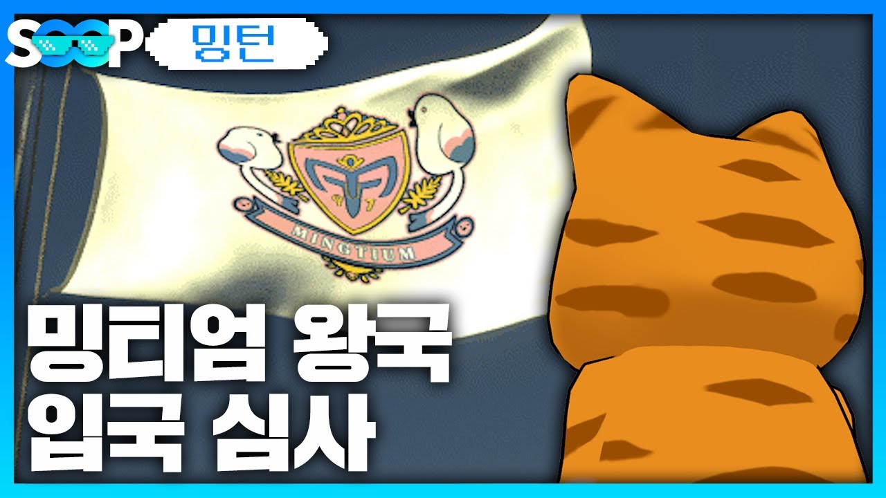 밍티엄 왕국 입국 심사 | 패러블 클립 일일 하이라이트 | 클립라이트