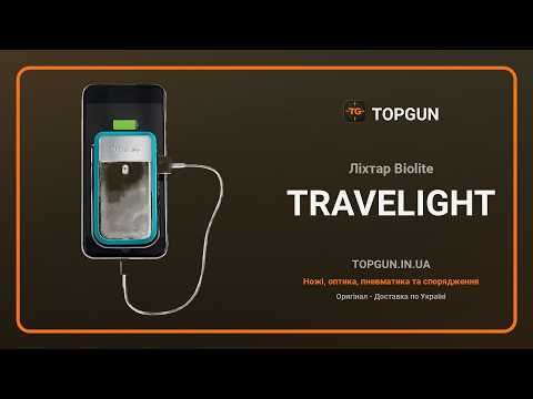 Ліхтар портативний BioLite TraveLight 135 люмен,Teal (BLT TLA0202), видео 1