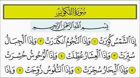 سورة التكوير Quraan\ - Surat At-Takwir القارئ عبدالمجيد عبدالقادر / تلاوة هادئه تفيض جمالاً 💙🎧 💙