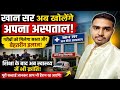 शिक्षा के बाद अब इलाज! खान सर का नया मिशन हुआ शुरू! 🏥🔥|Khan sir|hospital|