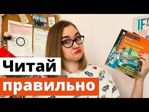 Как правильно читать