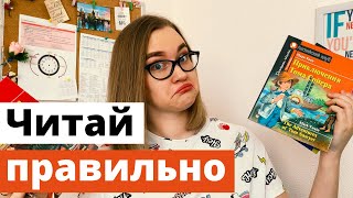 Как правильно читать книги на английском | Книги на английском языке для начинающих