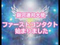 ファーストコンタクトが始まった！銀河連邦オーロラレイメッセージ！プレアデス,銀河連合,大天使,シリウス,アセッション,グラウンディング,9Dアルクトゥリアス評議会,アルクトゥリアス,