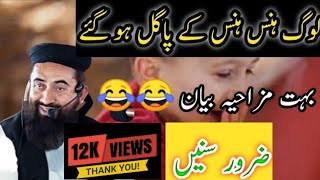 Molana Manzoor Mengal New Bayan 2022  Molana Manzoor Mengal Funny  Al Usman Nashriyat