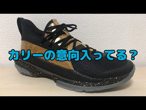 Under Armour Curry 7 Basketball Shoe Review - YouTube