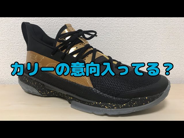 Under Armour Curry 7 Basketball Shoe Review - YouTube