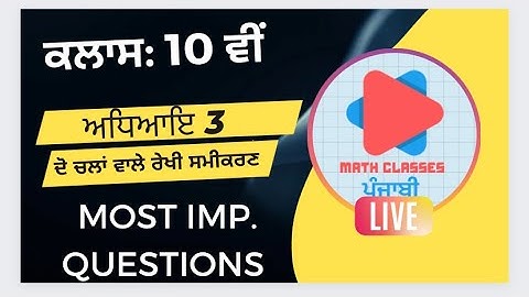 Chapter 3 || Class 10th Maths ||MOST IMPORTANT QUESTIONS|| PSEB NCERT