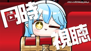 【メンバー限定】アマプラの『20世紀少年-第１章-終わりの始まり（2時間21分）』同時視聴！【雪花ラミィ/ホロライブ】