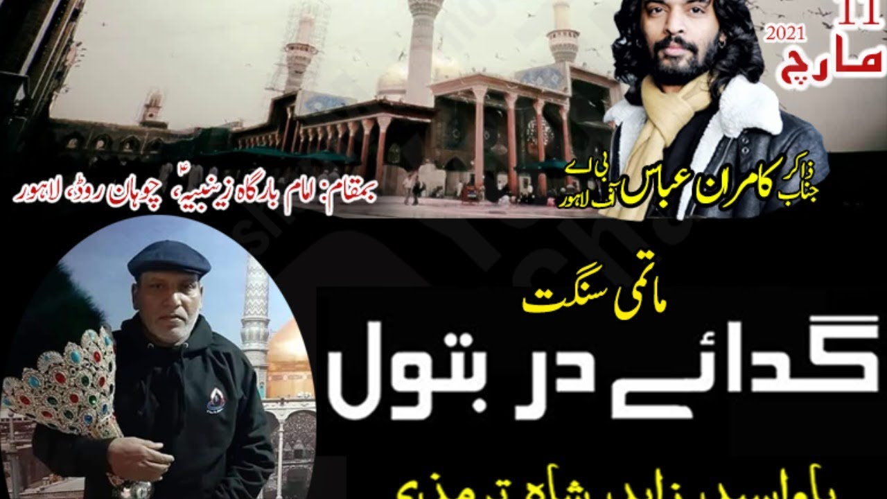 Milyan Imam Kazim asws Nu, Maar Key Vi Na Rihaiyan..... Ravi Road Lahore Party (Live Version)