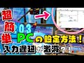 【PC勢必見】超簡単にFPSが上がる&入力遅延が減る方法を紹介！！【Fortnite】【Apex】【valorant】