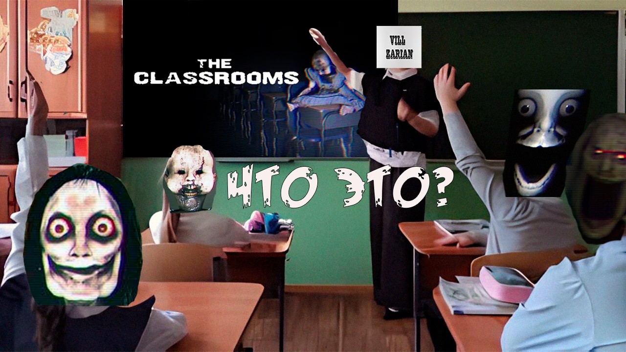 Классные комнаты