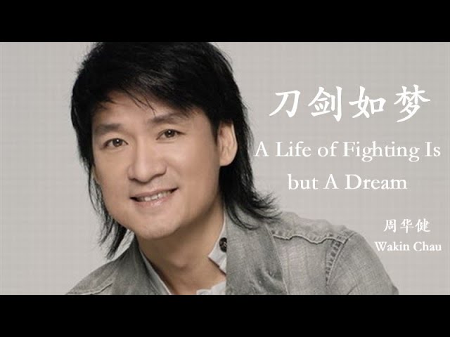 Watch Wakin Chau - A Life of Fighting Is But A Dream (Lyrics Translation + Pinyin) 周华健 - 刀剑如梦【中英文歌词】 on YouTube