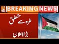 Important Announcement about Gaza | Breaking News | GNN