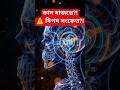 হঠাৎ কানে বাজে?এটা কি বিপদ সংকেত? 😨 | Tinnitus Explained