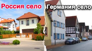 Как выглядит обычное село в Германии,земля Бавария.