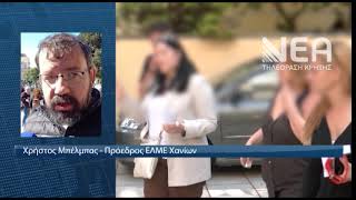 Η ΕΛΜΕ ΖΗΤΑ ΑΜΕΣΗ ΑΠΟΜΑΚΡΥΝΣΗ ΔΙΕΥΘΥΝΤΩΝ ΣΧΟΛΕΙΩΝ ΓΙΑ
